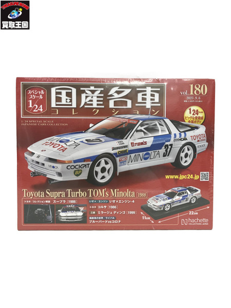 国産名車コレクション1/24トヨタ スープラ Turbo TOM's[1988] - ミニカー