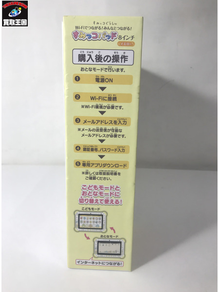 Wi-Fiでつながる!みんなとつながる!すみっコパッド 8インチ