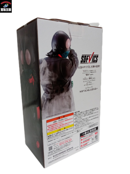A賞 SOFVICS 仮面ライダー