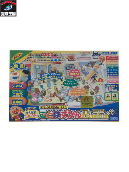 アンパンマン ことばずかんPremium それいけ！　アンパンマン　Go for it! Anpanman