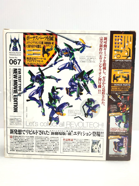 リボルテックヤマグチ No.67 エヴァンゲリオン初号機 Ver.2.0 『ヱヴァンゲリヲン新劇場版：破』より