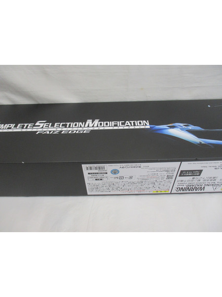 CSMファイズエッジ