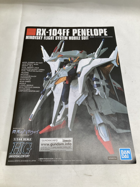 HG 1/144 ペーネロペー クリアカラー 初回生産限定パッケージ