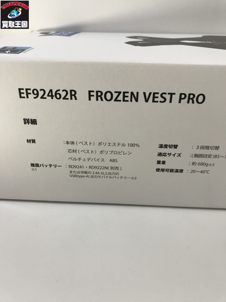 フローズンベスト PRO