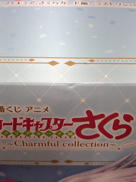 カードキャプターさくら　一番くじ ラストワン賞　木之本桜