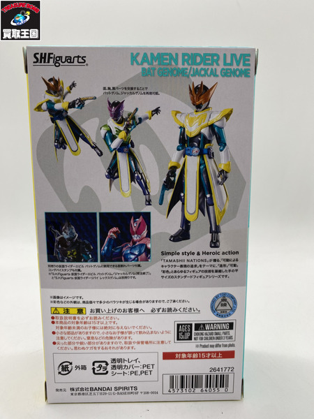 S.H.Figuarts 仮面ライダーライブ バットゲノム/ジャッカルゲノム[値下]