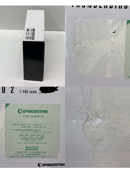 デアゴスティーニ 購入特典 1/400 サンダーバード2号 開封品 箱ダメージあり THUNDERBIRDS2号