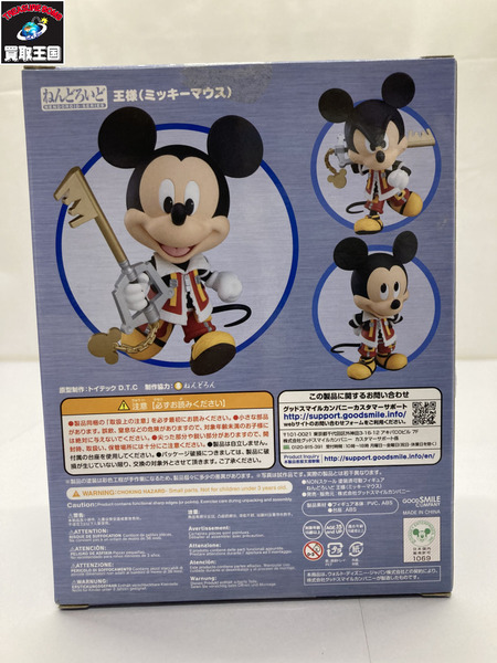 ディズニー ねんどろいど キングダムハーツ 1075  開封品 ②