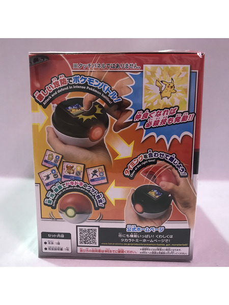 バトルでゲット!モンスターボール