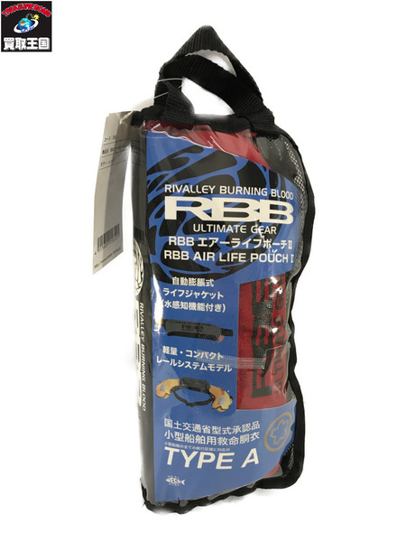 rbb　エアライフジャケット　TYPE A