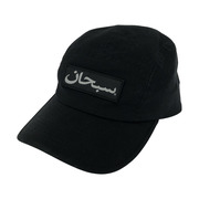 Supreme ARABIC LOGO CAMP CAP BLK