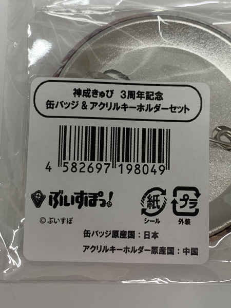 ぶいすぽっ！ 神成きゅぴ 3周年グッズセット Tシャツ欠品 開封品 VSPO! かみなりきゅぴ 3周年記念2024 VTuber バーチャルYouTuber