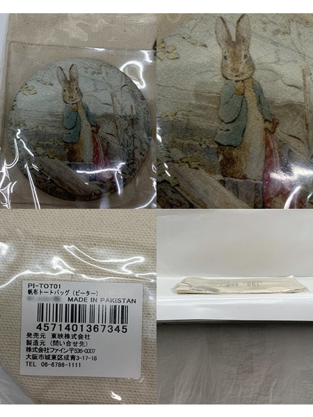ピーターラビット 150周年 帆布トートバッグ 未開封 Peter Rabbit 