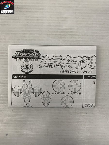 メーカー 戦隊ヒーロー ハリケンジャー トライコンドル SPECIAL