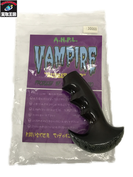 a.h.p.l　ヴァンパイアグリップ　ウッド