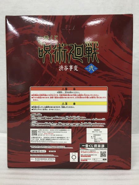 一番くじ ラストワン賞 呪術廻戦 脹相 渋谷事変 弐 ｜商品番号