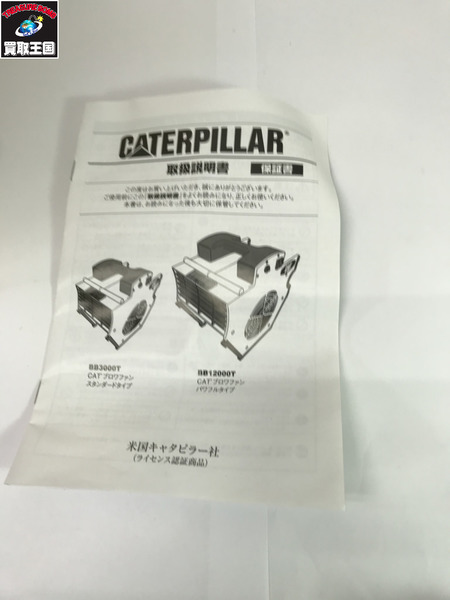 CAT　ブロアファン　パワフルタイプ　　BB1200T