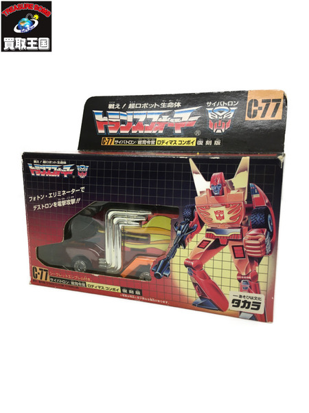 トランスフォーマー サイバトロン/総司令官 トランスフォーマー C-77 ロディマス コンボイ