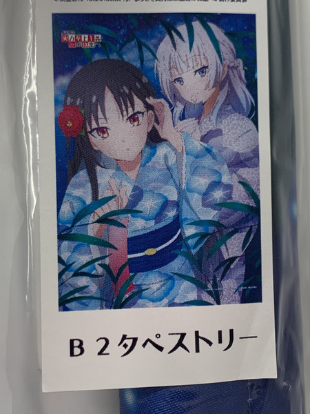 よう実 B2タペストリー 浴衣 堀北鈴音 坂柳有栖 未開封 ようこそ実力至上主義の教室へ