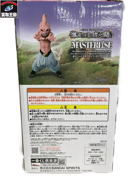 一番くじ ドラゴンボール C賞 魔人ブウ