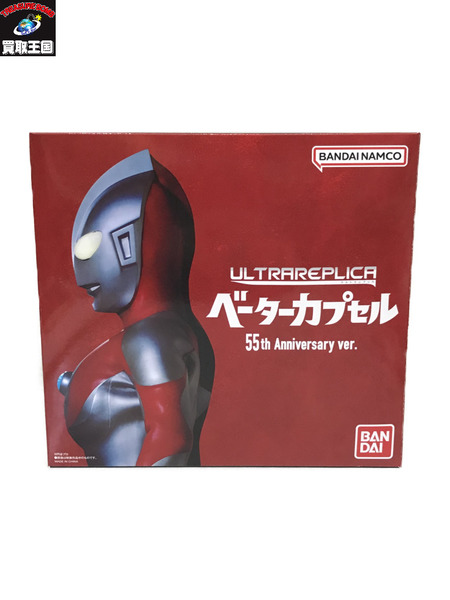 ☆ウルトラレプリカ ベータ―カプセル 55th Anniversary ver. 開封