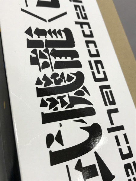 アオシマ 東京SOS MFS-3 3式機龍〈改〉[値下]