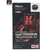 S.H.F タイプトライドロン タイヤカキマゼール KAMEN RIDER DRIVE type TRIDORON TIRE KAKIMAZERL SET