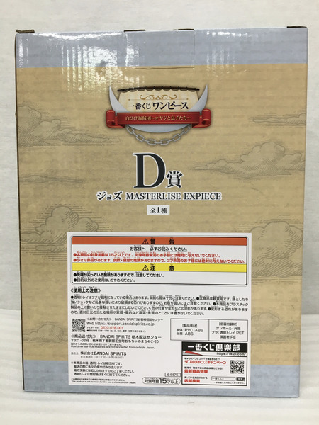 一番くじ ワンピース D賞 ジョズ