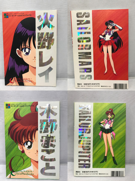 セーラーチーム公式ファンブック 5冊セット