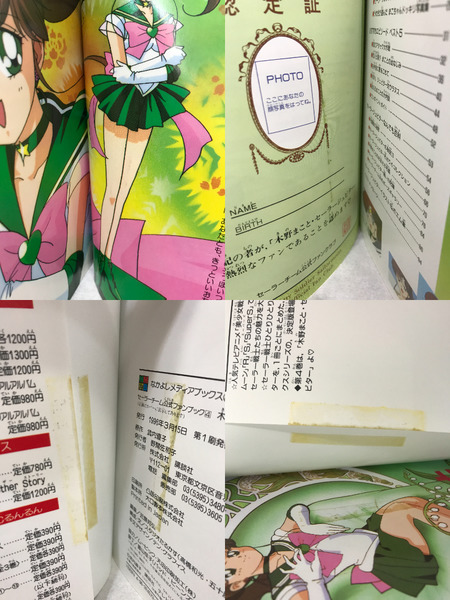 セーラーチーム公式ファンブック 5冊セット