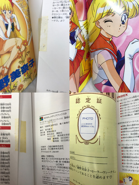 セーラーチーム公式ファンブック 5冊セット