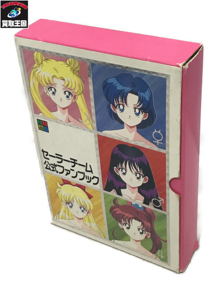 セーラーチーム公式ファンブック 5冊セット