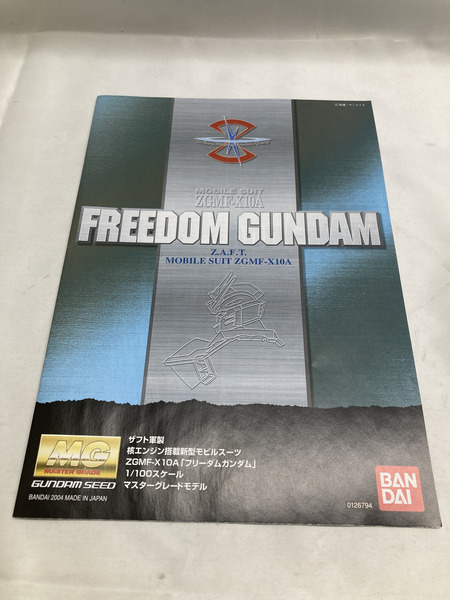 一番くじB賞 フリーダムガンダム ソリッドクリア