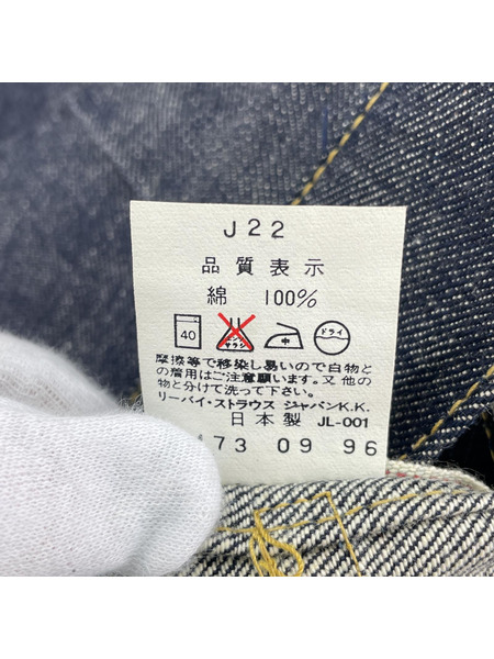 Levi's デニムジャケット 97年製 日本製 71507 セカンド フラッシャー付キデッドストック