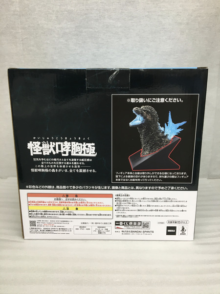 一番くじ ゴジラ・その他怪獣 怪獣乱舞 ラストワン賞 ゴジラ 怪獣哮胸極 熱線放射Ver.