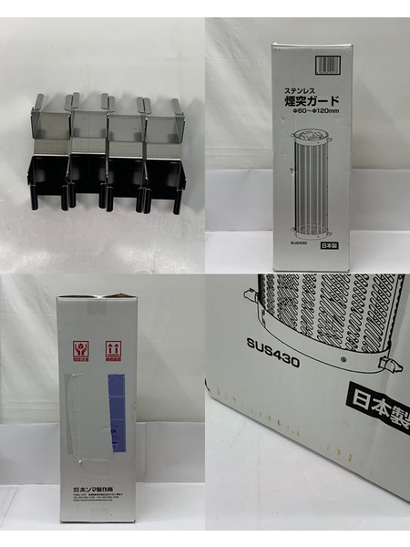 ホンマ製作所 ステンレス 煙突ガード φ60～φ120mm TS-560 アタッチメント付き 
