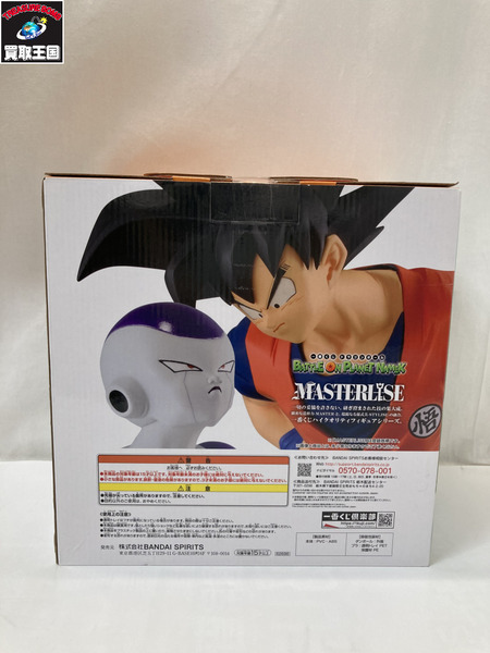 一番くじ ドラゴンボール A賞 孫悟空 フリーザ