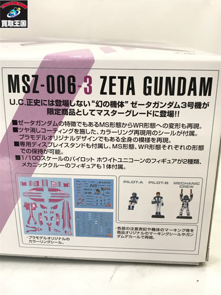 MG 1/100 ゼータガンダム3号機 未組立