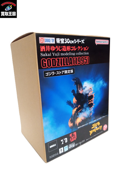 メーカー ゴジラ・その他怪獣 ゴジラ　ラストシーン ゴジラ　 ゴジラvsデストロイア