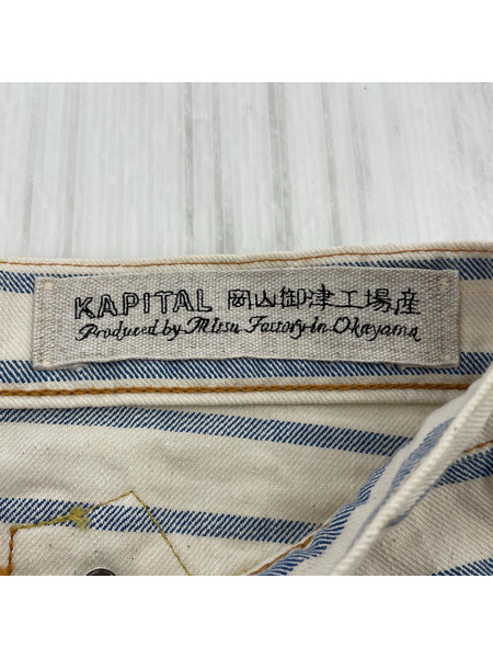 KAPITAL ボーダーシンチバックデニム