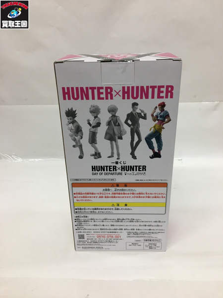 一番くじ　ハンターハンター　ラストワン ヒソカ　hunter ｘ hunter Last One HYSKOA