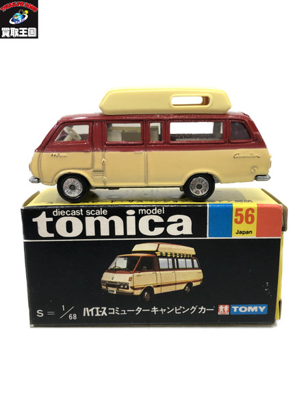 トミカ 黒箱 ハイエース コミューター キャンピングカー 日本製