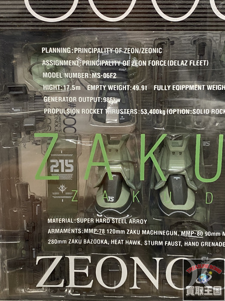 ガンダム  ジオノグラフィ F2型　ザク MS-06F2 未開封