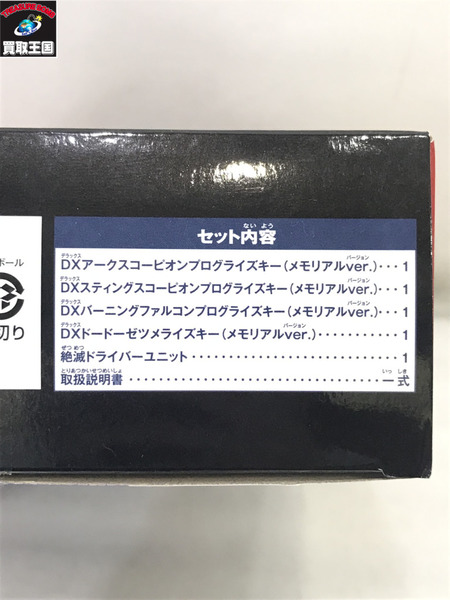 仮面ライダー DXメモリアルプログライズキーセット SIDE 滅亡迅雷.net