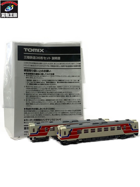 TOMIX 92189 三陸鉄道 36-700形 2両セット 箱なし 動作OK Nゲージ 鉄道模型 N-GAUGE