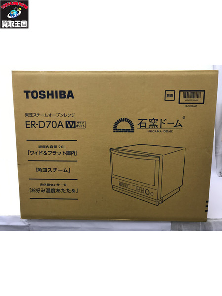 キッチン・調理系 東芝 石窯ドーム ER-D70A