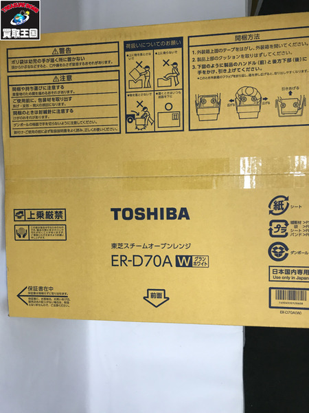 キッチン・調理系 東芝 石窯ドーム ER-D70A