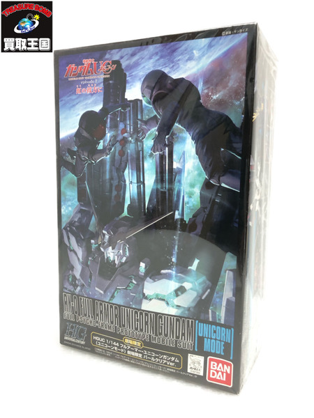 HG 1/144 RX-0 フルアーマー・ユニコーンガンダム(ユニコーンモード) 劇場限定 パールクリアVer.