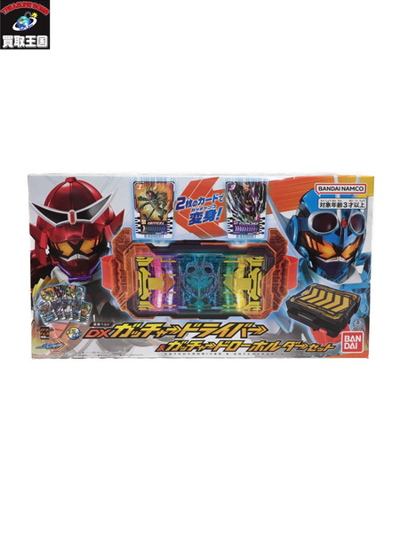 DXガッチャードライバー＆ガッ チャードローホルダーセット 仮面ライダーガッチャード