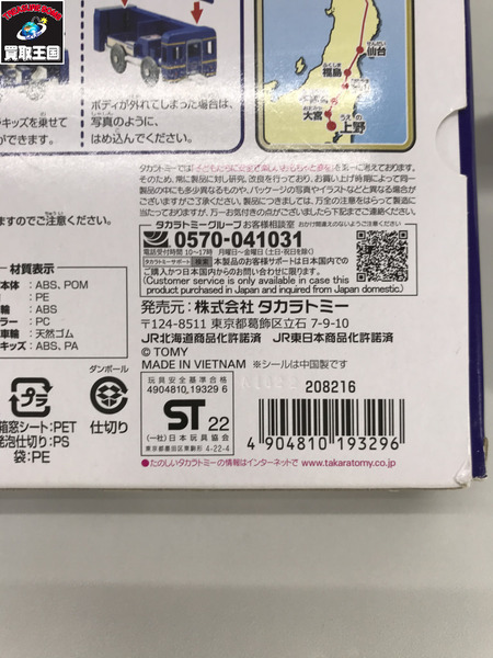 ★プラレール 最後のブルートレイン 北斗星DD51 重連仕様
